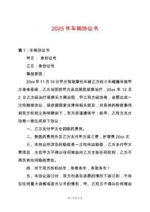 2025年車禍協(xié)議書