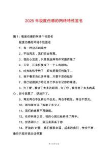 2025年極度傷感的網(wǎng)絡特性簽名