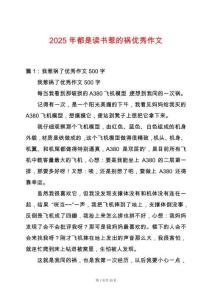 2025年都是讀書惹的禍優秀作文