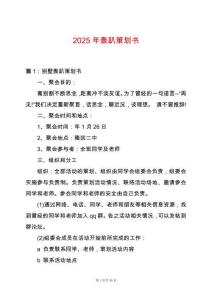 2025年轟趴策劃書