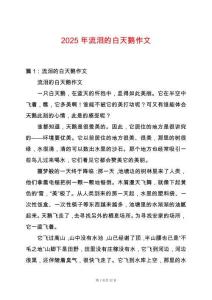 2025年流淚的白天鵝作文