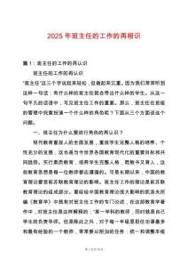 2025年班主任的工作的再相識