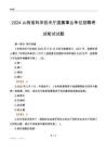 2024山西科學技術廳事業單位筆試試題及答案