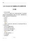 2024河北公安廳事業單位筆試試題及答案