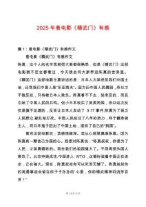 2025年看電影《精武門》有感