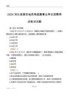 2024河北煤田地質局事業單位筆試試題及答案