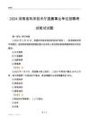 2024河南科學技術廳事業單位筆試試題及答案