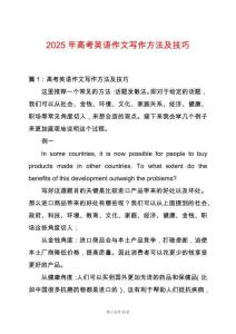 2025年高考英語作文寫作方法及技巧