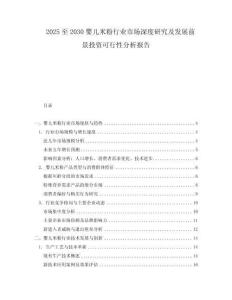 2025至2030嬰兒米粉行業市場深度研究及發展前景投資可行性分析報告