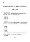 2024湖南科學技術廳事業單位筆試試題及答案