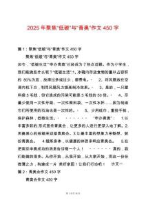 2025年聚焦“低碳”與“青奧”作文450字