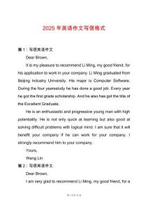 2025年英語作文寫信格式