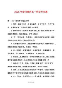 2025年給同事的五一勞動節祝愿