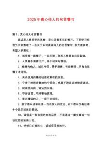 2025年真心待人的名言警句