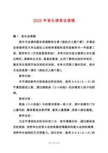 2025年音樂課堂說課稿