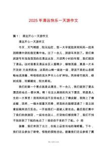 2025年清遠快樂一天游作文