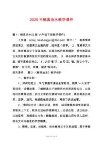 2025年鯀禹治水教學(xué)課件