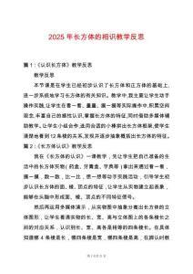 2025年長(zhǎng)方體的相識(shí)教學(xué)反思