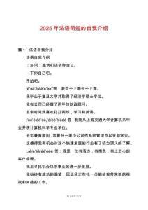 2025年法語簡短的自我介紹