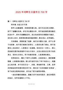 2025年河畔生日宴作文700字