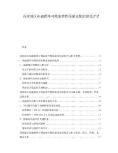 高寒地區(qū)凍融循環(huán)對(duì)繩索彈性模量退化的量化評(píng)估