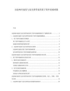 動態響應速度與寬光譜帶寬的量子效率衰減難題