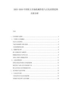 2025-2030中國軟玉市場收藏價值與文化消費趨勢關聯分析