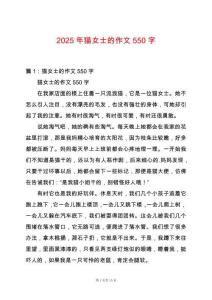 2025年貓女士的作文550字