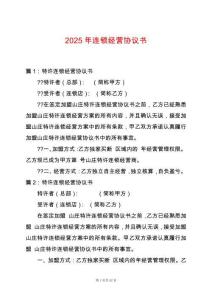 2025年連鎖經營協(xié)議書