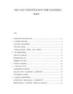 2025-2030中國體育俱樂部用戶畫像與需求挖掘分析報告