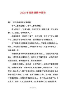 2025年楊善洲精神體會