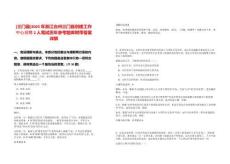 [三門縣]2025年浙江臺州三門縣創建工作中心招聘2人筆試歷年參考題庫附帶答案詳解