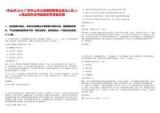[中山市]2025廣東中山市大涌鎮(zhèn)招聘事業(yè)單位人員16人筆試歷年參考題庫(kù)附帶答案詳解
