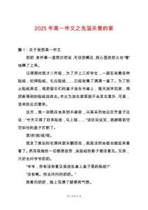2025年高一作文之充溢關(guān)愛的家