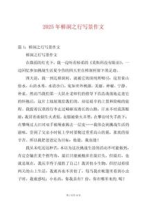 2025年樟洞之行寫景作文