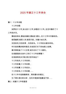 2025年雍正十三年體會