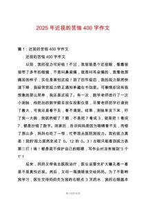 2025年近視的苦惱400字作文