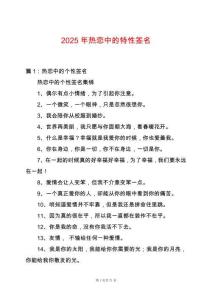 2025年熱戀中的特性簽名