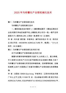 2025年馬鈴薯生產(chǎn)全程機(jī)械化技術(shù)