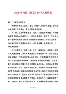 2025年電影《弱點》的個人觀后感