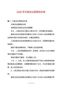 2025年行政訴訟答辯狀時效