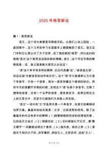 2025年格言新說