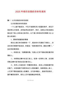 2025年相識自我的目標性準則