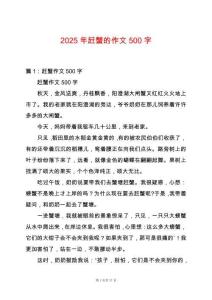 2025年趕蟹的作文500字