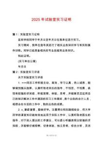 2025年試驗(yàn)室實(shí)習(xí)證明