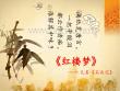 四大名著《紅樓夢(mèng)》主題課件 (2)