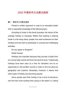 2025年雅思作文出題點趨勢