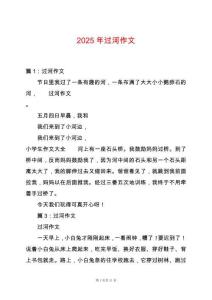 2025年過河作文