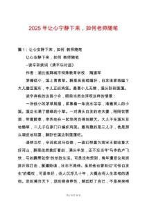 2025年讓心寧靜下來，如何老師隨筆