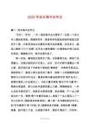 2025年歡樂淘書會作文